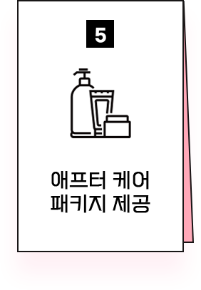 애프터케어