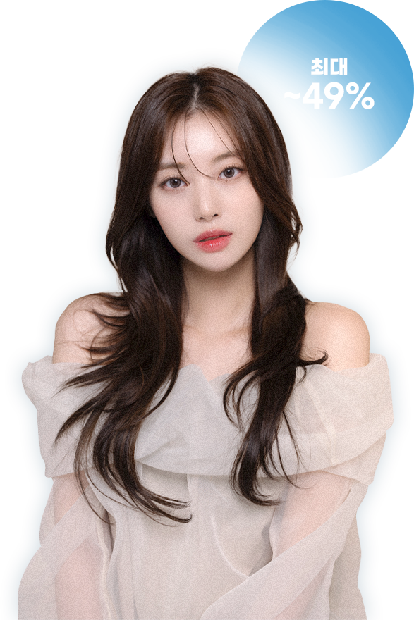 최대 ~49%