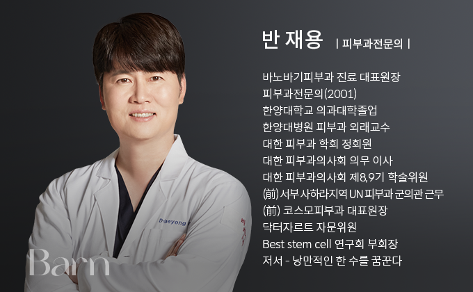 반재용 원장