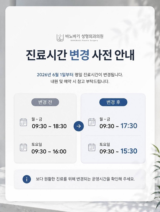진료 시간 변경