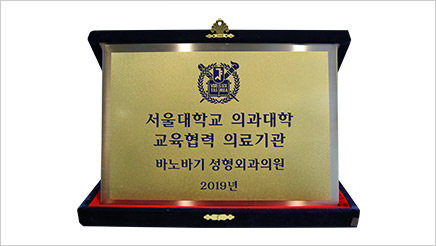 서울대학교 의과대학 교육협력 의료기관
