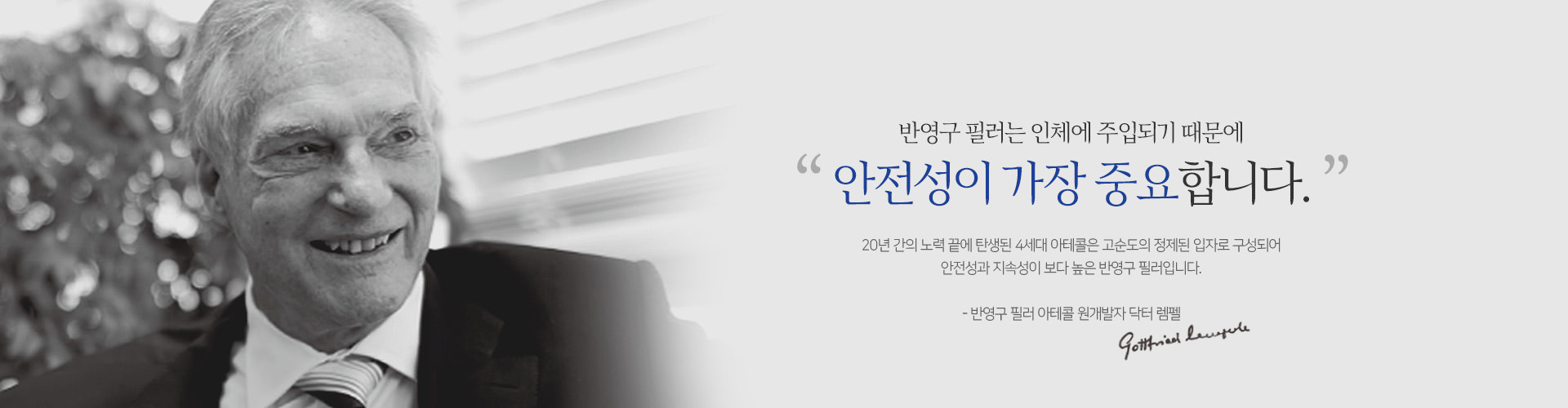 반영구 필러는 인체에 주입되기 때문에 안전성이 가장 중요합니다 - 반영구 필러 아테콜 원개발자 닥터 렘펠