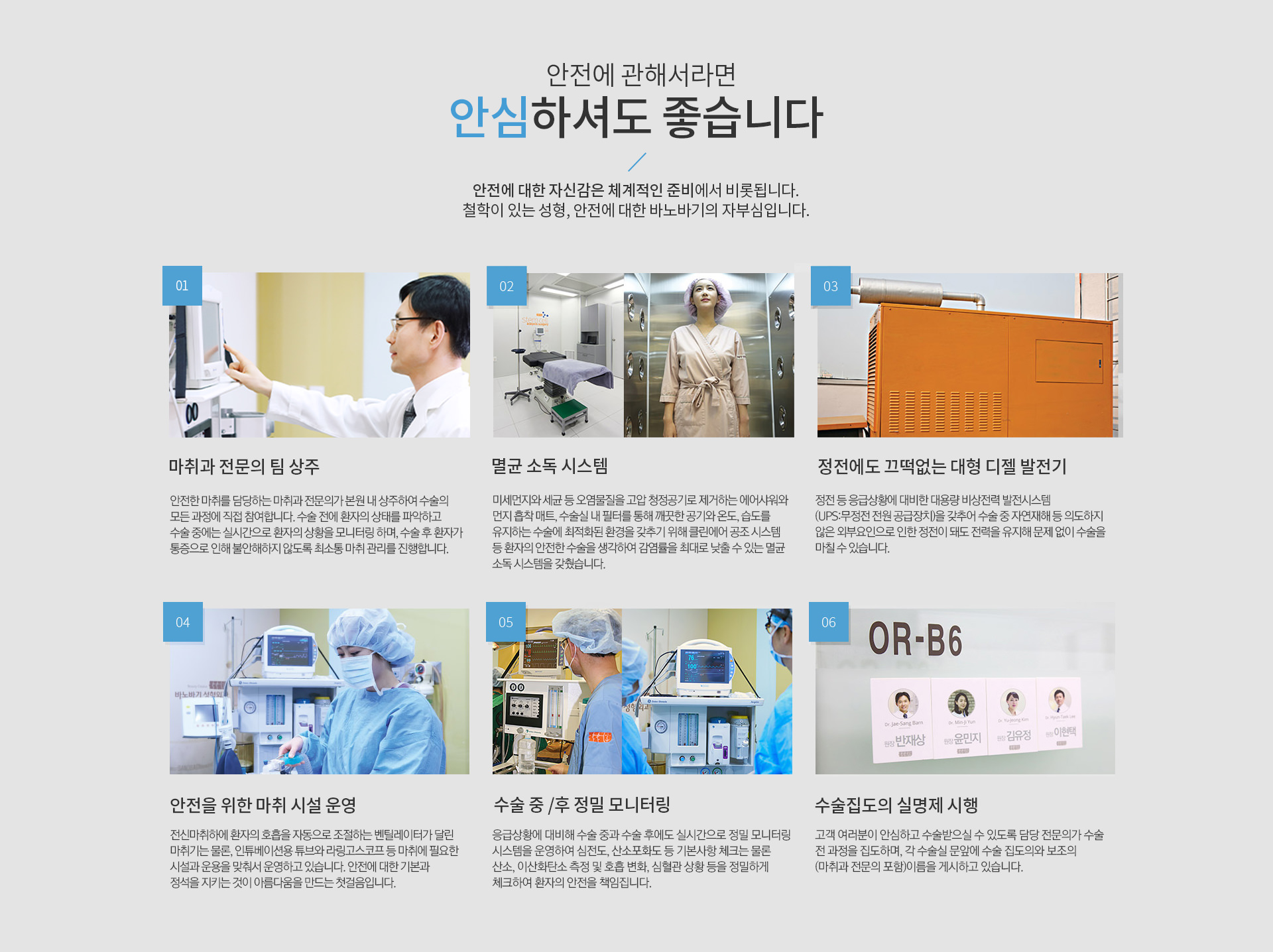 안전에 관해서라면 안심하셔도 좋습니다.