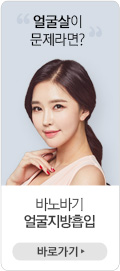 바노바기 얼굴지방흡입