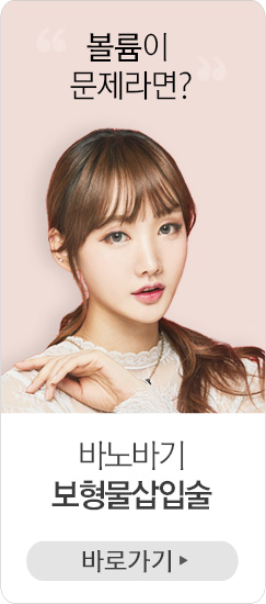 바노바기 보형물삽입술