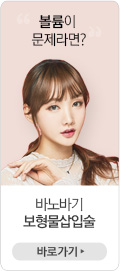 바노바기 보형물삽입술