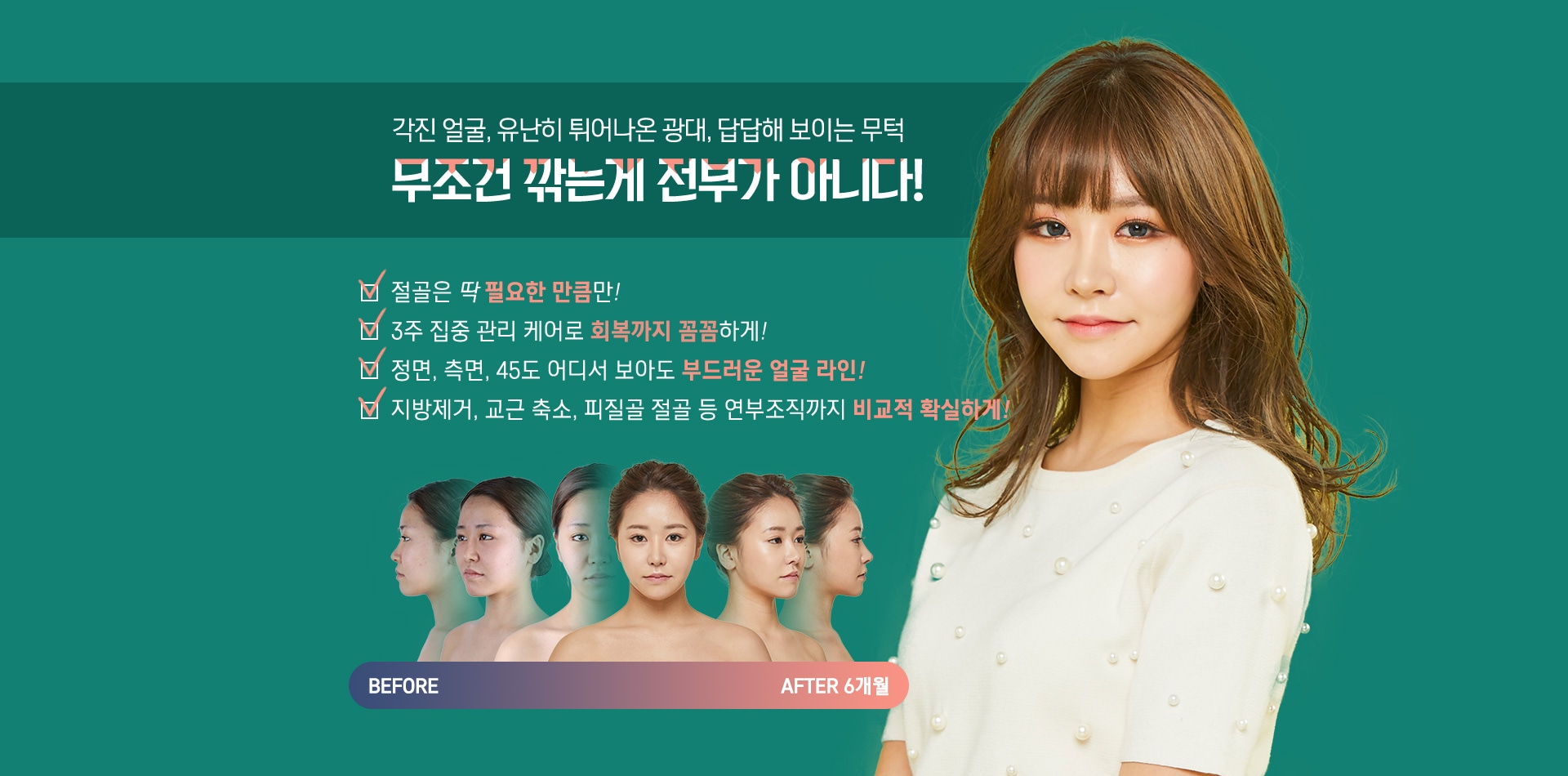 각진 얼굴, 유난히 튀어나온 광대, 답답해 보이는 무턱 - 무조건 깎는게 전부가 아니다!