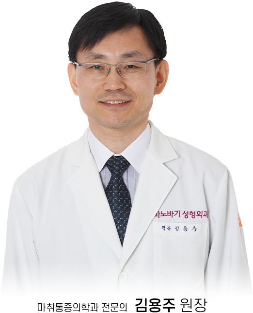 김용주 원장
