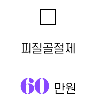 피질골절제