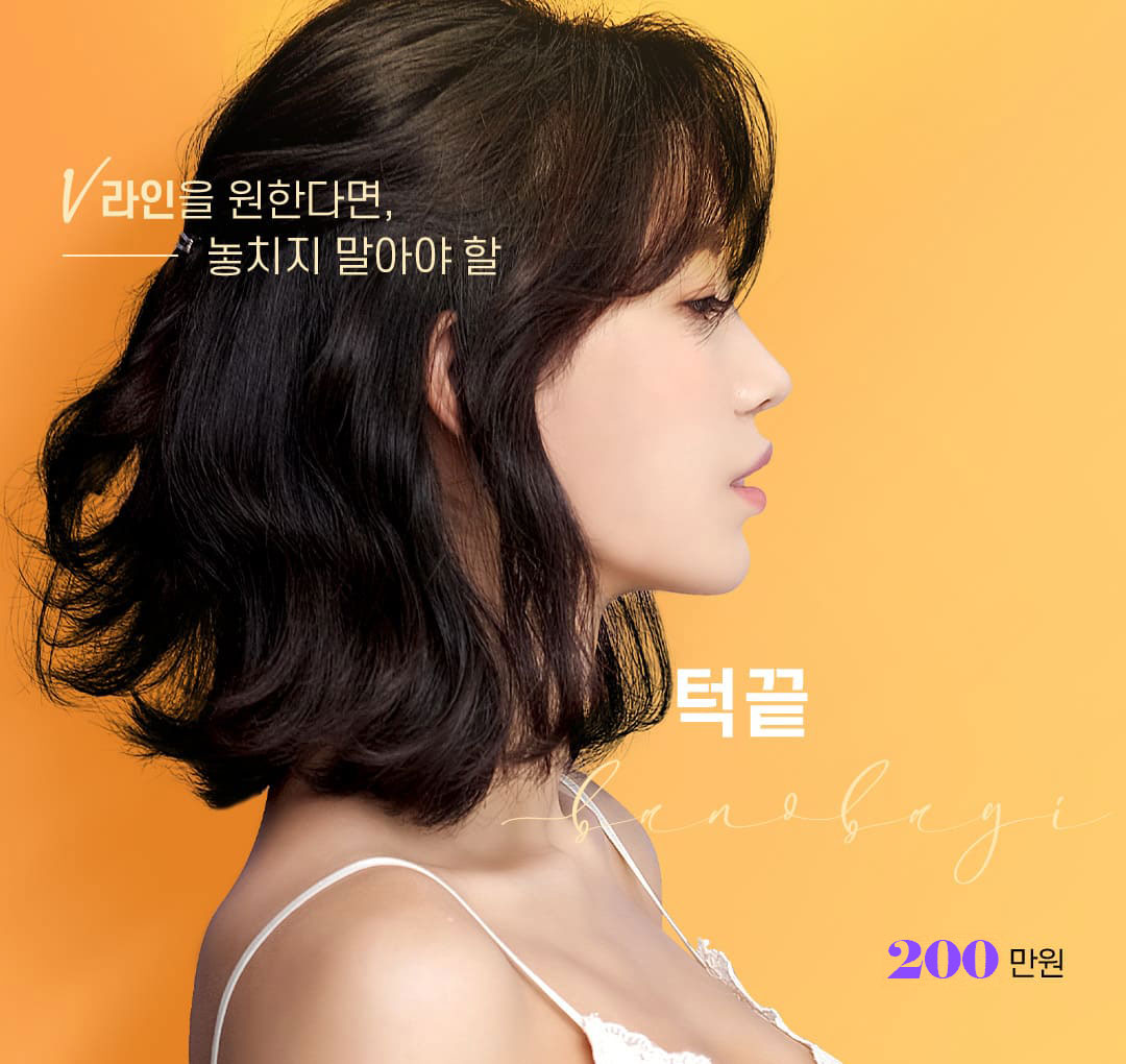 턱끝 축소