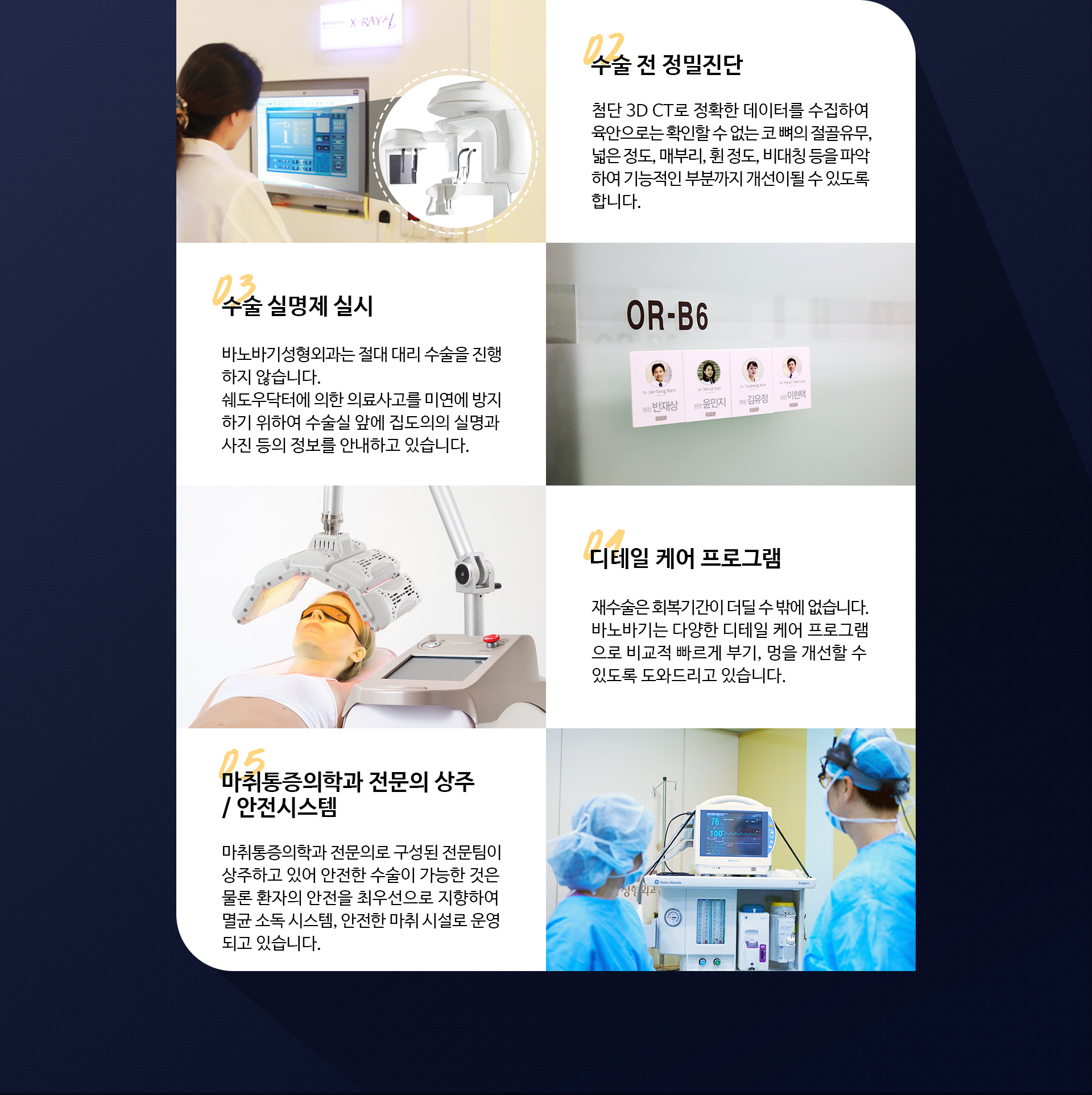 디테일이 다르다! 재수술도 역시 바노바기