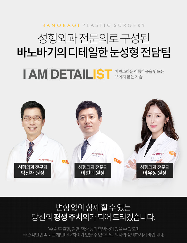 바노바기의 디테일한 눈성형 전담팀
