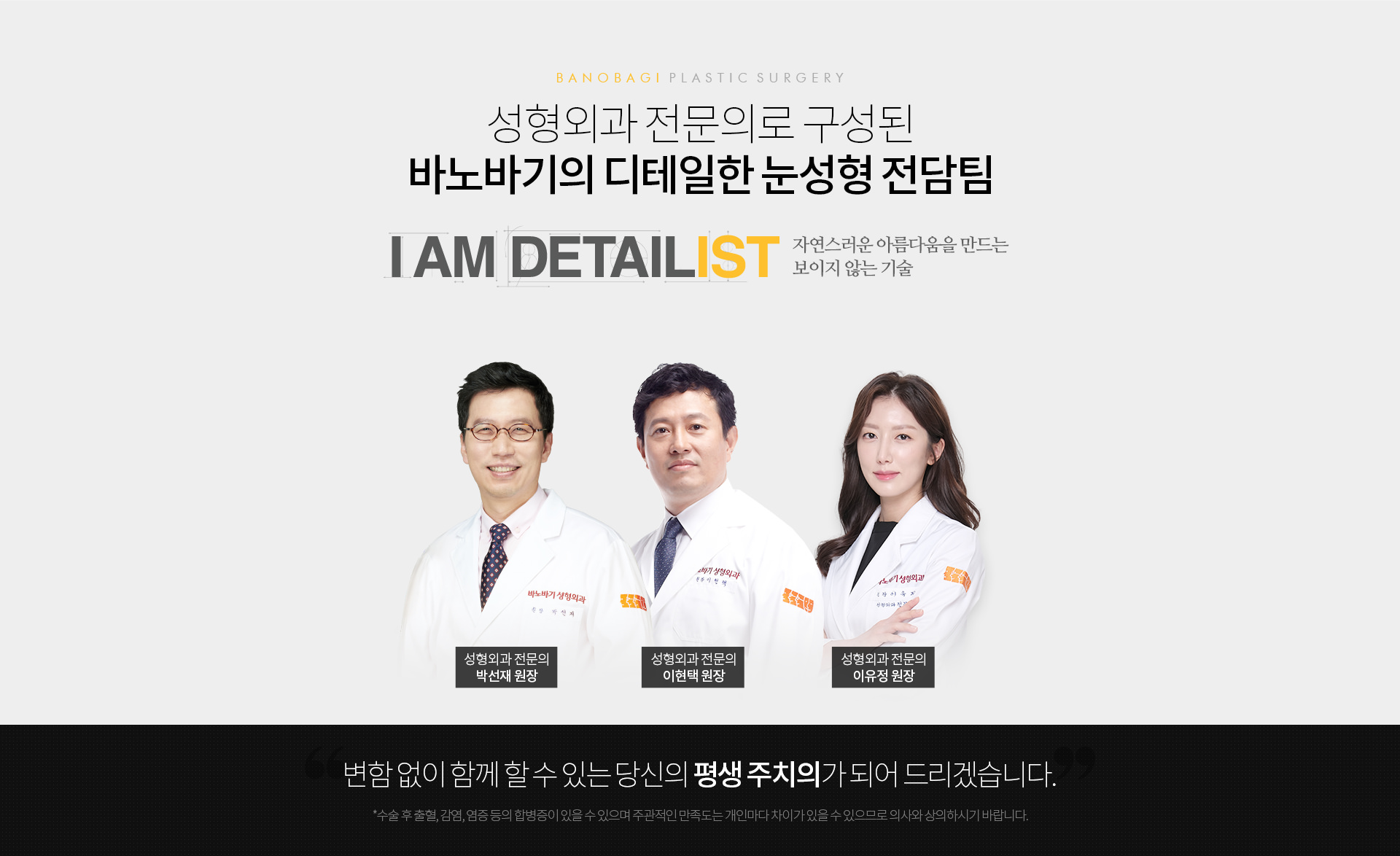 바노바기의 디테일한 눈성형 전담팀