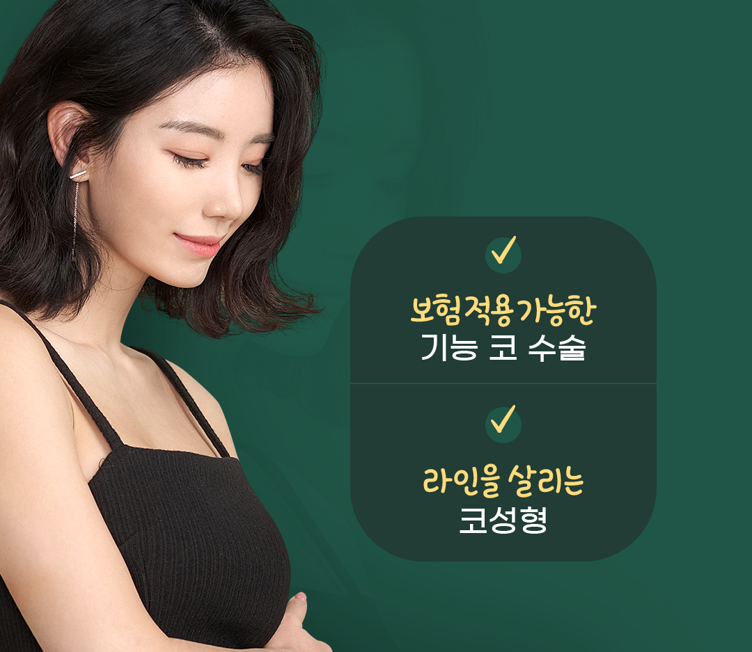 비염 코수술 실비보험 코 안쪽까지 개선하는 이유 13