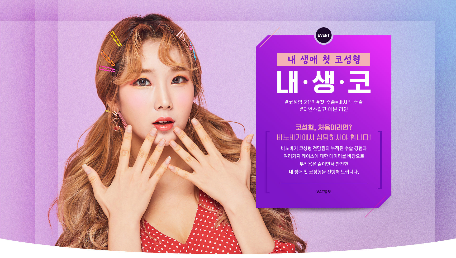 내 생애 첫 코성형 내·생·코