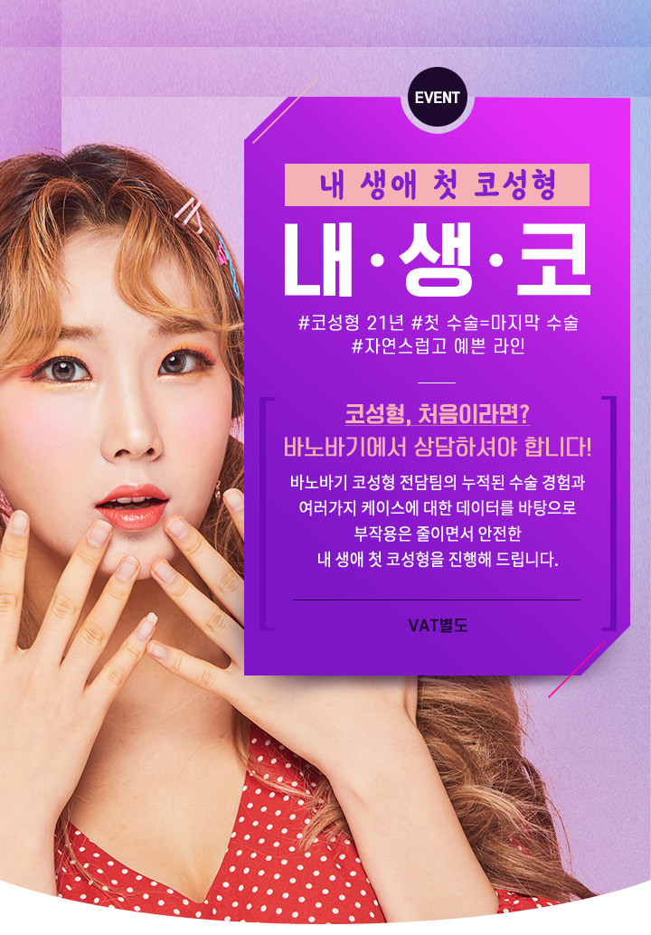 내 생애 첫 코성형 내·생·코