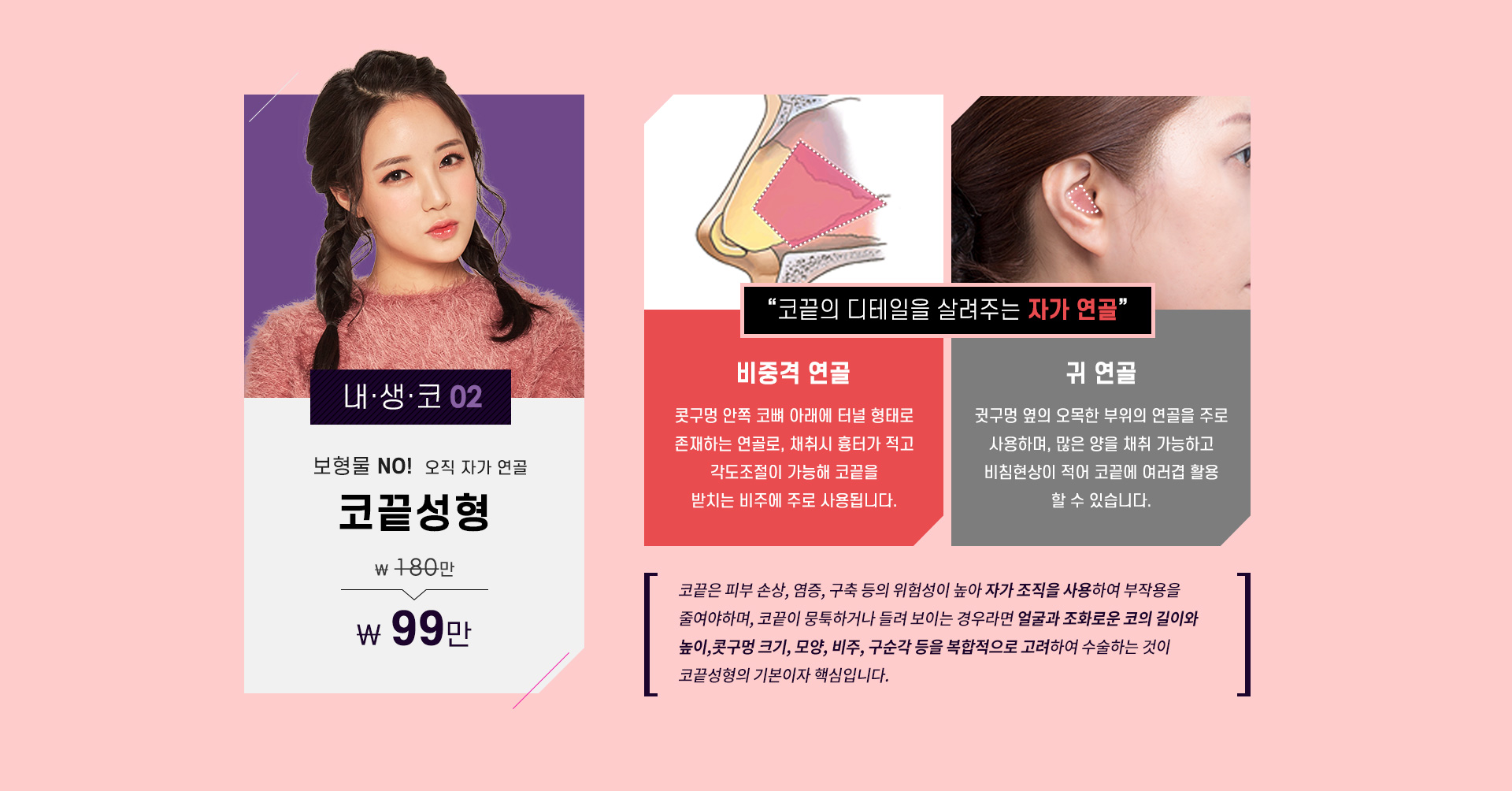 내·생·코 02 코끝성형