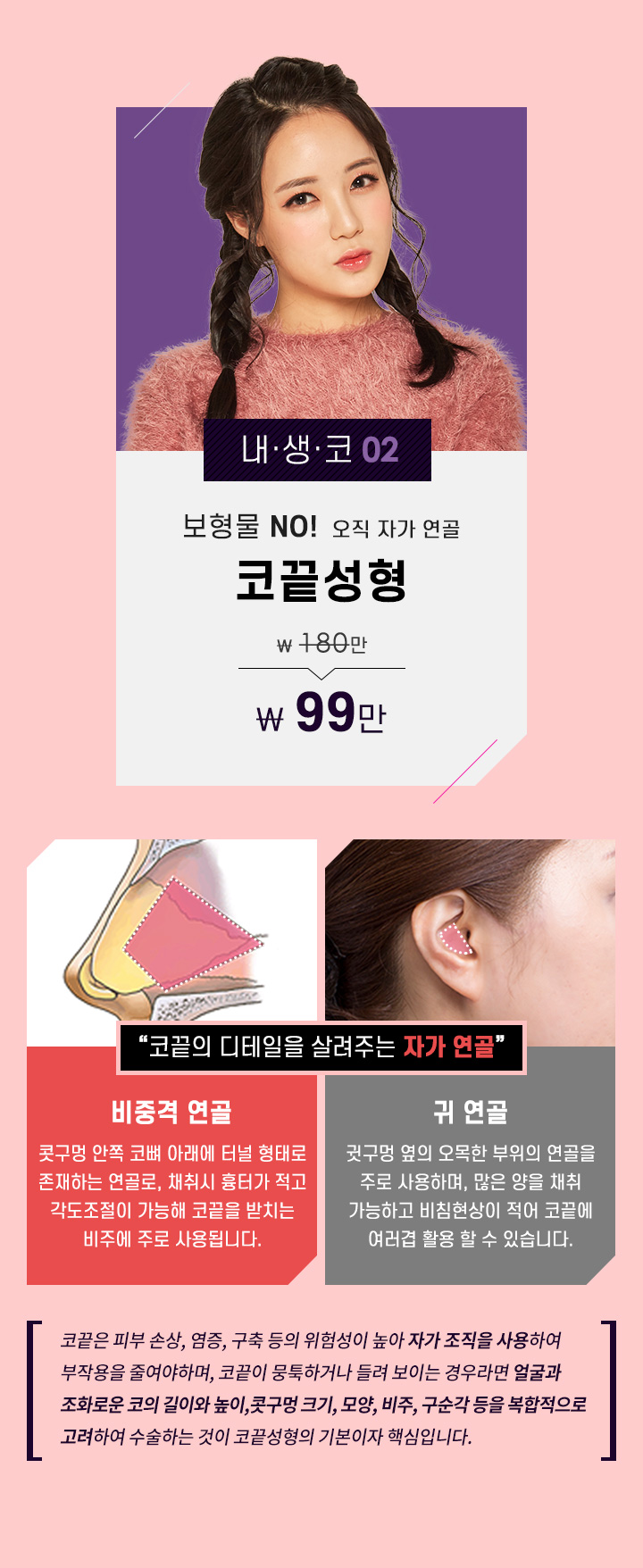 내·생·코 02 코끝성형