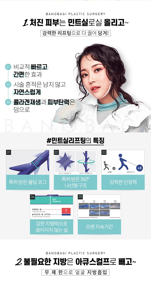 처진피부는 민트실로 올리고 - 강력한 리프팅으로 다 끌어 당겨!