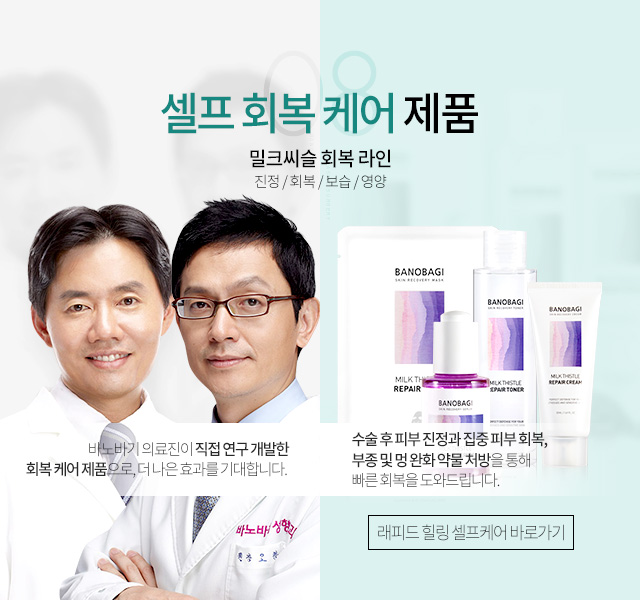 08 셀프 회복 케어 제품 밀크씨슬 회복라인:진정/회복/보습/영양